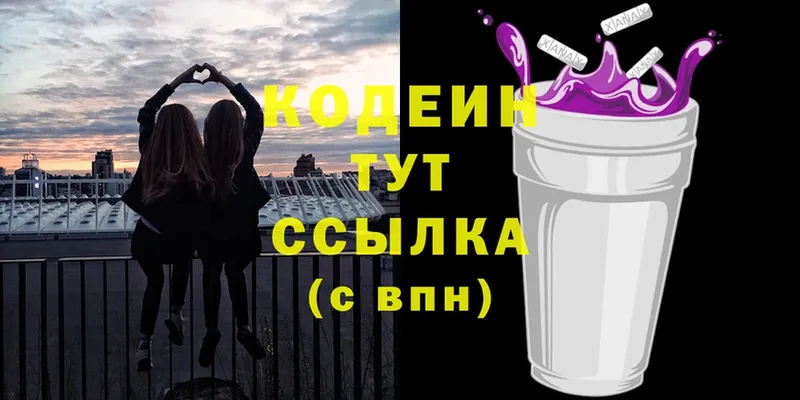 Кодеин Purple Drank  Коломна 